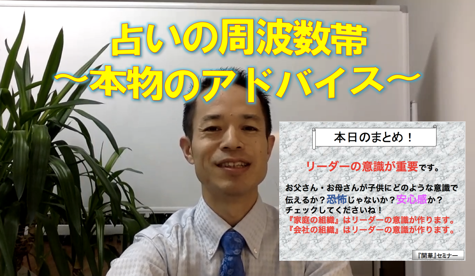 占いの 周波数帯 本物のアドバイス 一般社団法人 開華gpe