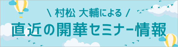 top_banner_kaikaseminar